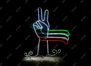 المان نوری پیروزی